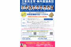 交議員団区議会ニュースvol.1発行