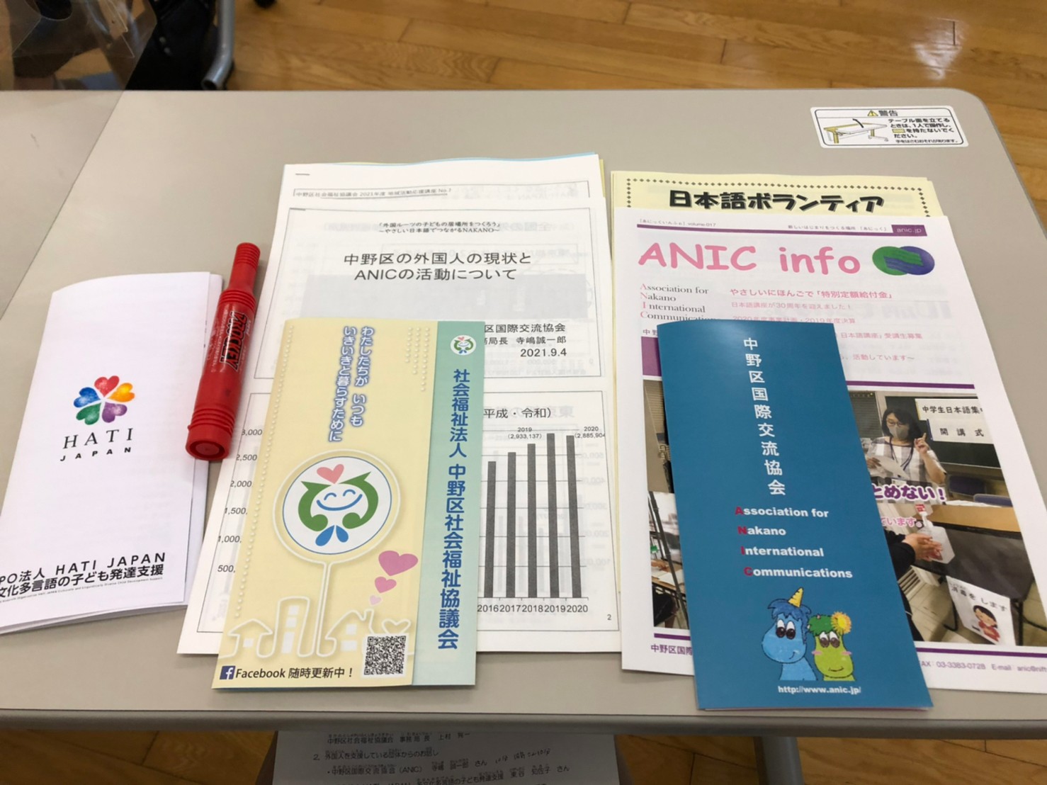 地域応援!講座(中野区社会福祉協議会)