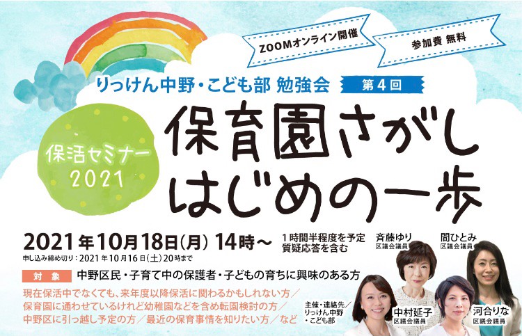 第4回区政報告&勉強会オンライン開催(りっけん中野・子ども部)
